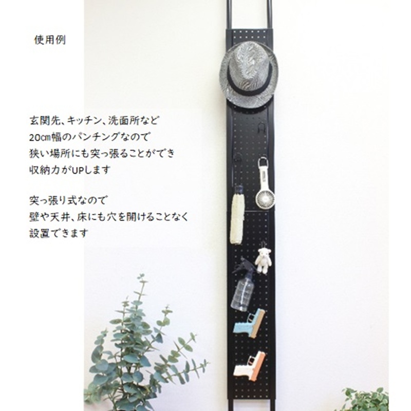 突っ張りパンチングパネルW200 黒　壁面収納 つっぱり 有孔ボード 20cm マグネットボード 壁掛け ラック スチールパネル パンチング ペグボード パンチングボード スリム 省スペース 玄関 キッチン 洗面所 ヘルメット 日傘