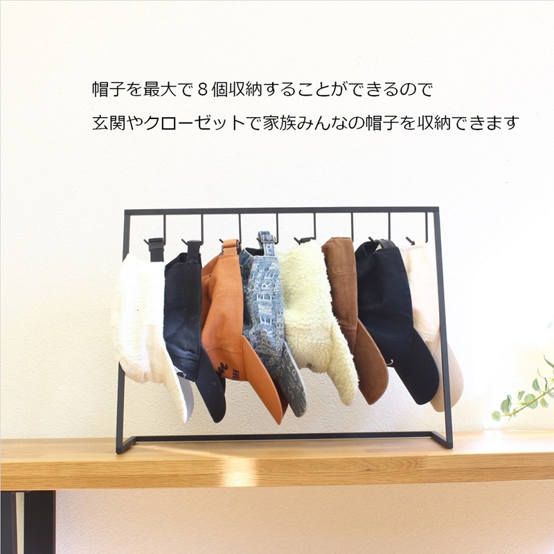 帽子収納ハンガー 黒 帽子収納スタンド 帽子スタンド 帽子ラック 帽子掛け キャップ キースタンド 帽子ディスプレイ 吊り下げ 帽子 8個 野球帽 ハンチング帽 省スペース 玄関 収納 押し入れ クローゼット スチール 鉄 無垢材 卓上