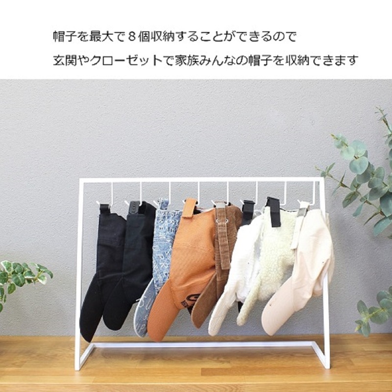 帽子収納ハンガー 白 帽子収納スタンド 帽子スタンド 帽子ラック 帽子掛け キャップ キースタンド 帽子ディスプレイ 吊り下げ 帽子 8個 野球帽 ハンチング帽 省スペース 玄関 収納 押し入れ クローゼット スチール 鉄 無垢材 卓上