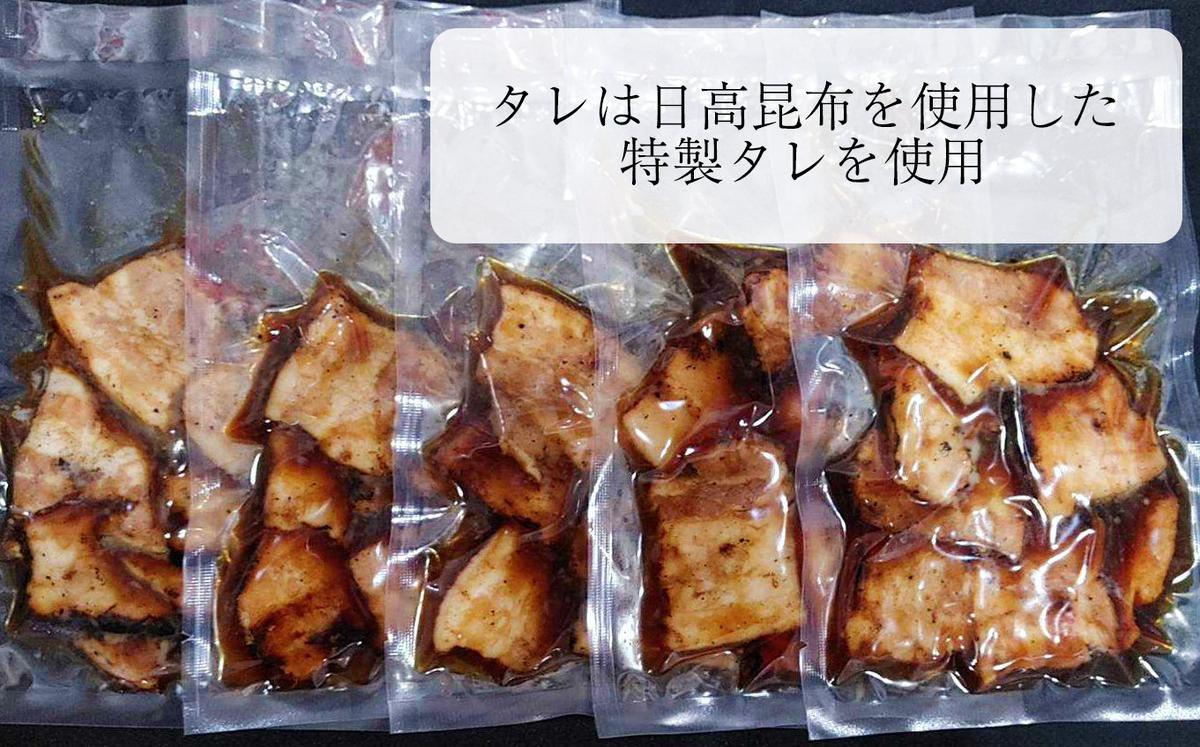 炭焼き 豚丼 の 具 豚バラ 5食分 （ 140ｇ × 5袋 ） 北海道 日高昆布 使用 タレ 味付け 豚肉 冷凍