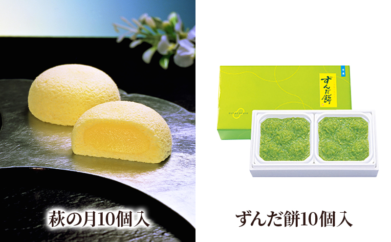 【2ヵ月定期便】全2回 銘菓 菓匠三全 萩の月 ずんだ餅 スイーツセット お菓子 おやつ 銘菓 お取り寄せ ご褒美 ギフト プレゼント 贈り物  東北みやげ  和菓子 カステラ ワッフル まんじゅう 