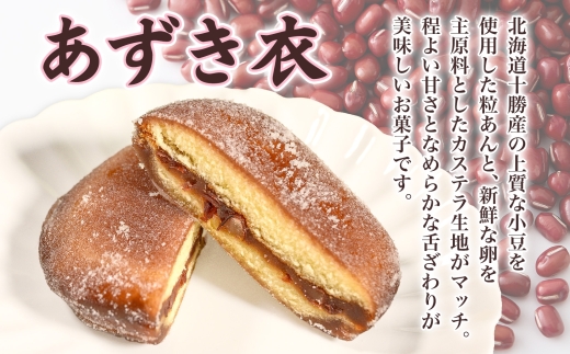 無地熨斗 一心堂 あずき衣 12個 和菓子 お菓子菓子 おやつ デザート スイーツ 和スイーツ 北海道産小豆 あずき あんこ 甘い 個包装 贈答品 プレゼント 手土産 お取り寄せ 送料無料 北海道 洞爺湖町