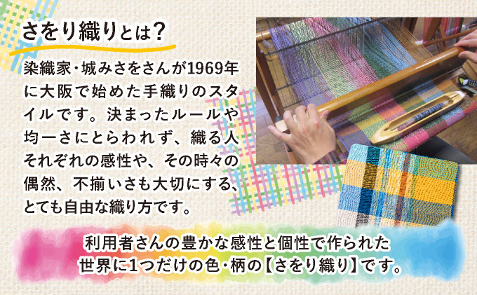 兵庫県芦屋市のふるさと納税 さをり織りクッションカバー｜クッション カバー さをり織り 雑貨 インテリア 芦屋市 兵庫県 053-a003