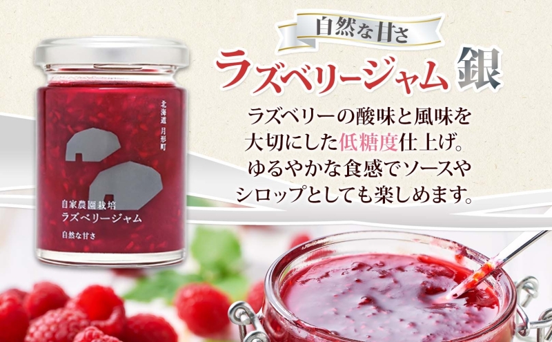 はなとみや 自家農園産 ラズベリージャムのセット 銀 2瓶 ジャム 果実 果肉 ラズベリーフルーツ 北海道産 国産 日本産 ソース アレンジ 低糖度 優しい甘さ 甘さ控えめ お取り寄せ ご当地 送料無料 北海道 月形町