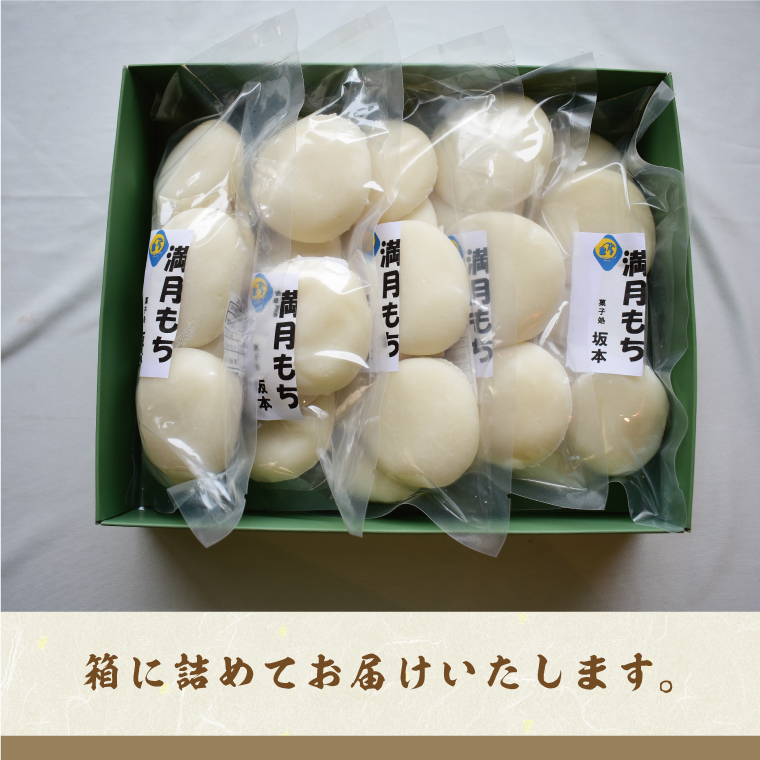 マンゲツモチの丸もち 250g×5袋｜もち 丸もち お餅 マンゲツモチ もち米 満月 菓子処坂本 茨城県 行方市(K-6-1)