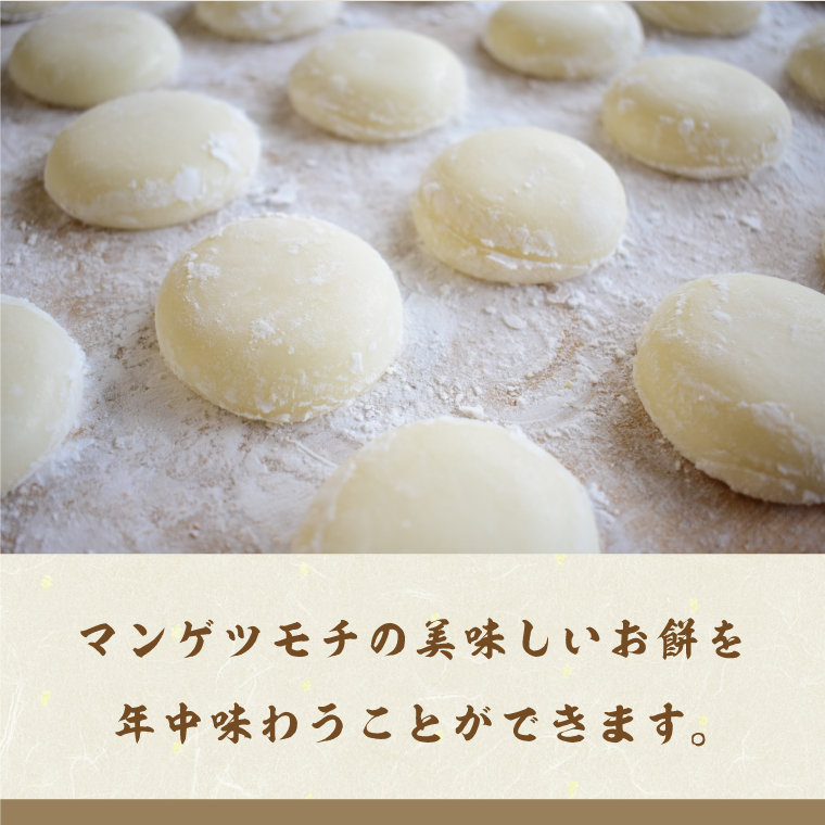 マンゲツモチの丸もち 250g×5袋｜もち 丸もち お餅 マンゲツモチ もち米 満月 菓子処坂本 茨城県 行方市(K-6-1)