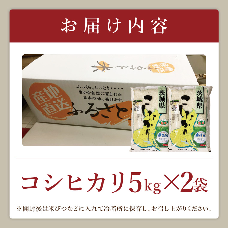 【数量限定】R7年産取手市産コシヒカリ 無洗米10kg（5kg×2袋）|お米 米 こしひかり コシヒカリ 新米 白米 無洗米 茨城県 取手市（BS006）