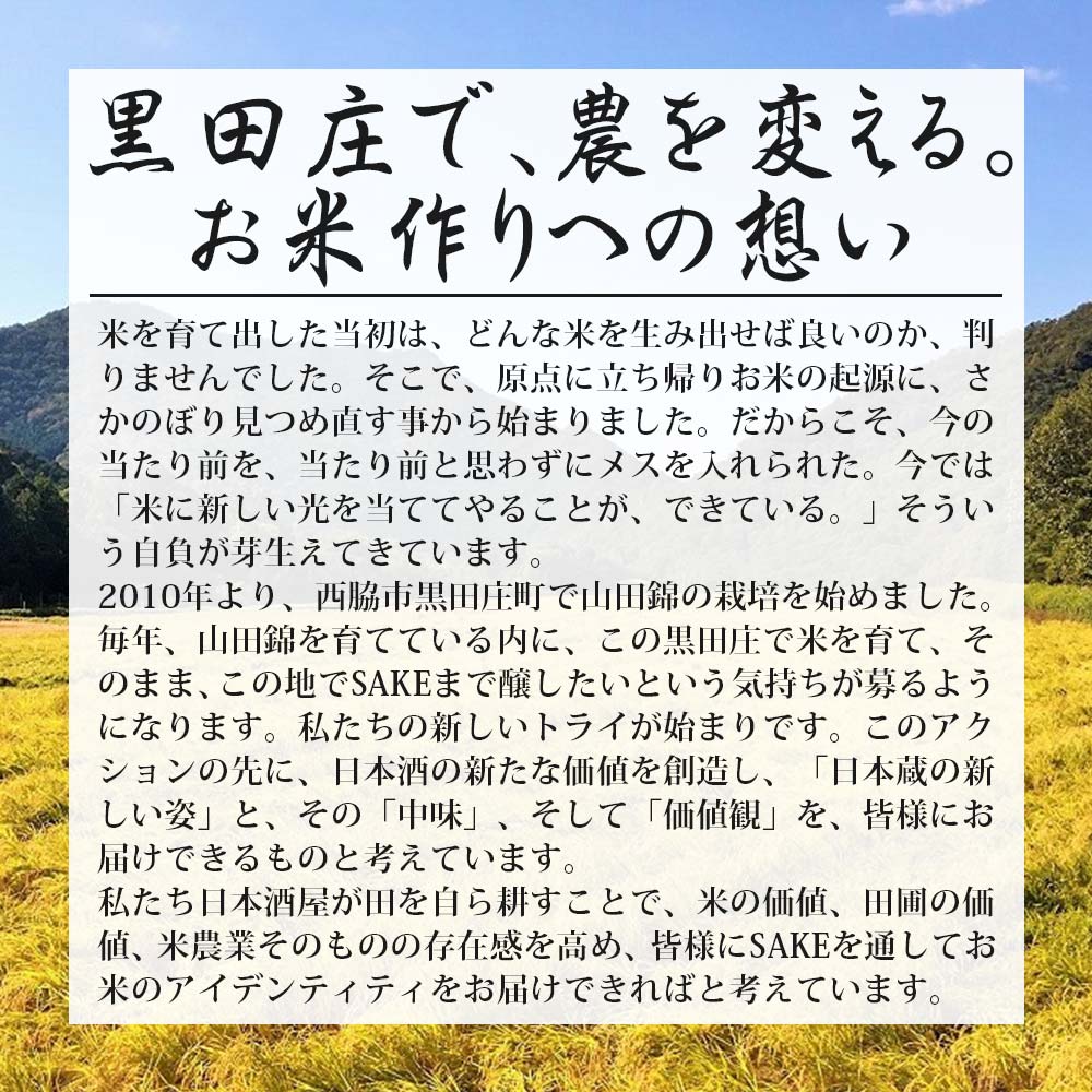 【西脇市制20周年記念酒】 横尾忠則 × 醸し人九平次 720ml ～西脇市産山田錦100％使用～ (19-47) 日本酒 お酒 醸し人九平次 純米大吟醸 限定酒 記念ラベル 萬乗醸造