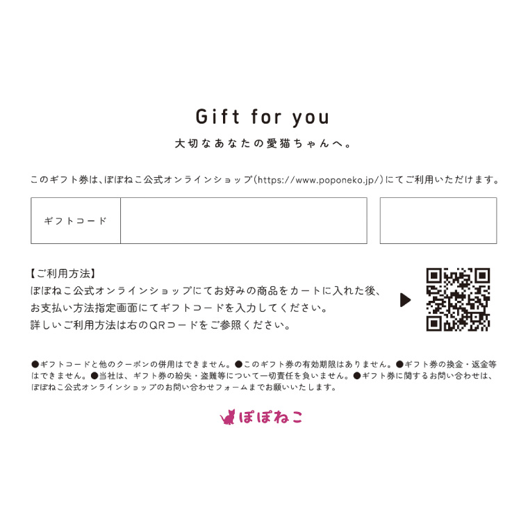 ぽぽねこギフト券（封筒タイプ）15,000円分オンラインショップで使えるギフト券ペット用品猫（BP006）