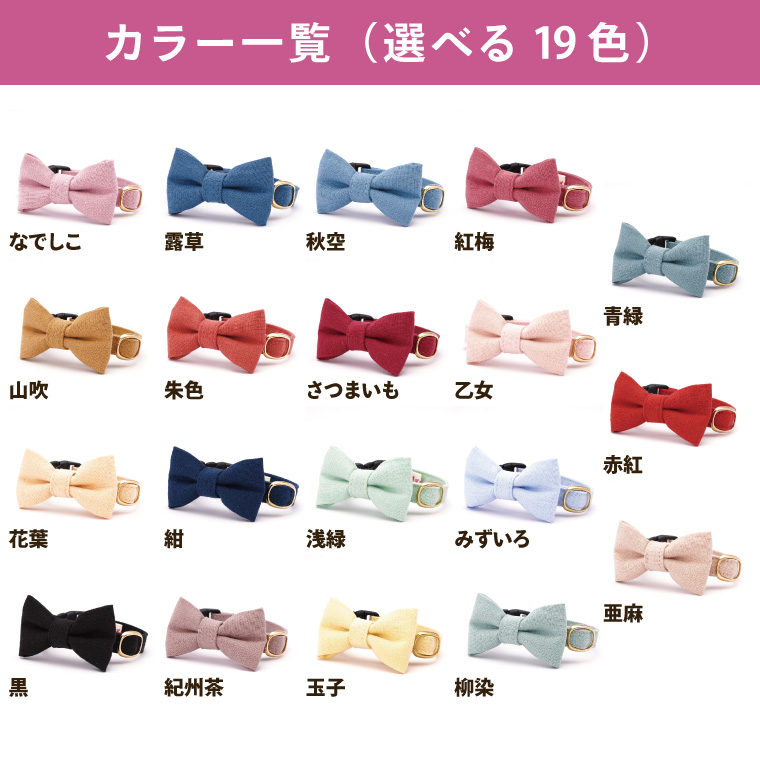 ぽぽねこ リボン付き猫首輪 MUJIコットンプレーン セイフティバックル・鈴付き・ハゲにくい（BP008）