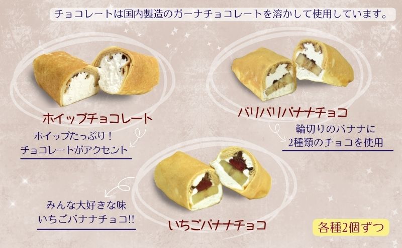 冷凍クレープ10個詰合せ　お菓子 スイーツ デザート  おやつ 甘い 手作り クレープ 新潟県 十日町市