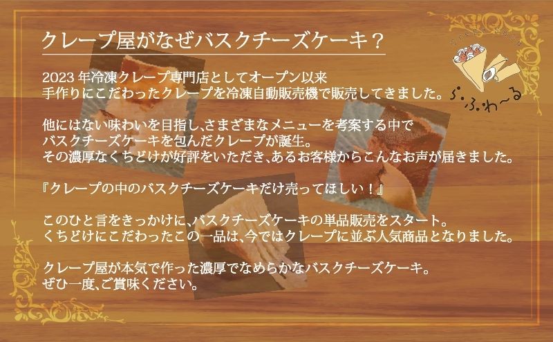 バスクチーズケーキ2個セット　お菓子 スイーツ デザート  おやつ 甘い 手作り チーズ ケーキ 新潟県 十日町市