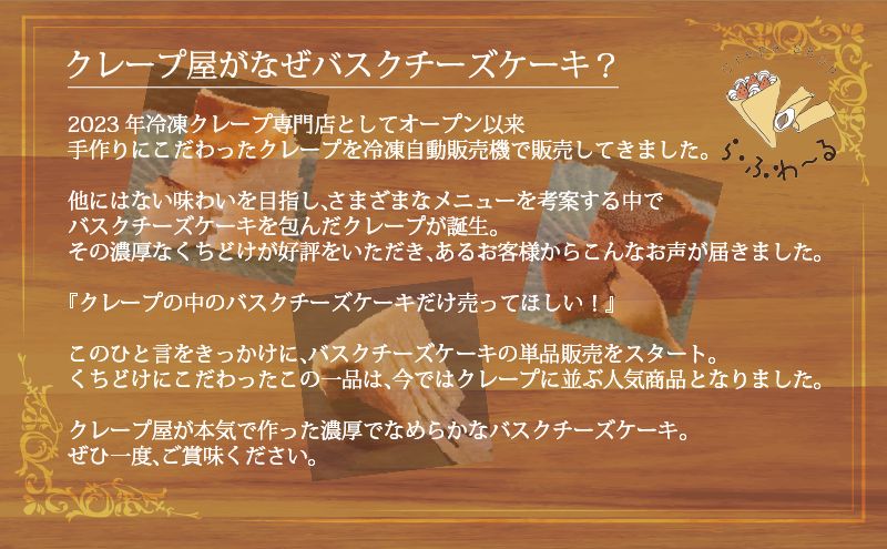 バスクチーズケーキ2種4個詰合せ　お菓子 スイーツ デザート  おやつ 甘い 手作り チョコ チーズ ケーキ 新潟県 十日町市