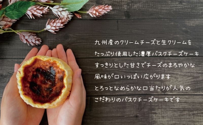 バスクチーズケーキ4個セット　お菓子 スイーツ デザート  おやつ 甘い 手作り チーズ ケーキ 新潟県 十日町市