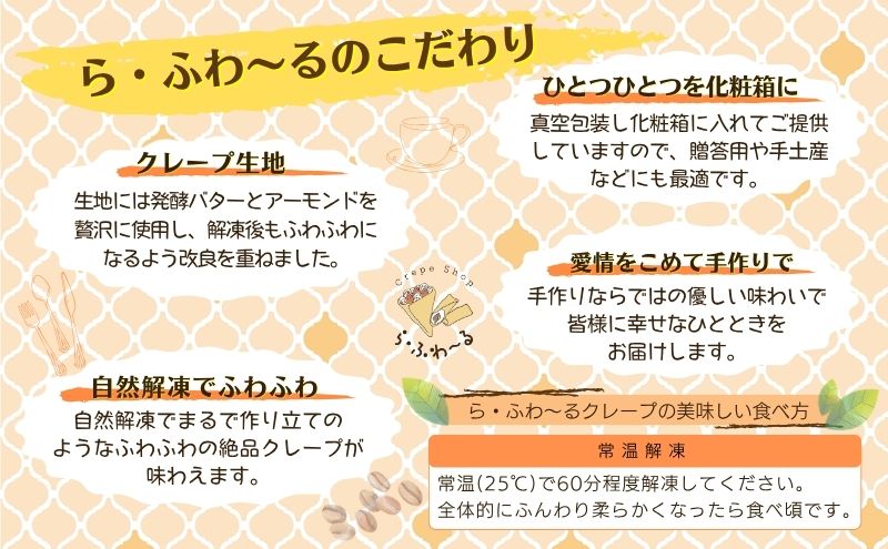 冷凍クレープ6個/バスクチーズケーキ2種詰合せ　お菓子 スイーツ デザート  おやつ 甘い 手作り クレープ  チョコ チーズ ケーキ 新潟県 十日町市