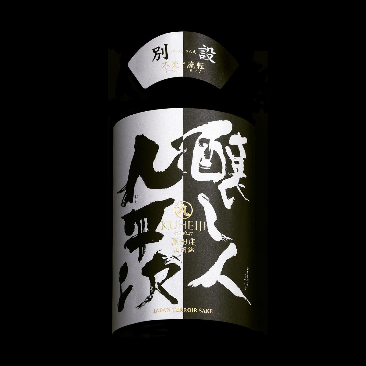 【ふるさと納税限定】醸し人九平次 純米大吟醸 プレミアム 飲みくらべ 5本セット（720ml×5本）《西脇市産山田錦使用日本酒》（89-1） 日本酒 酒 お酒 純米大吟醸 飲み比べ 人気 山田錦 4合瓶 セット