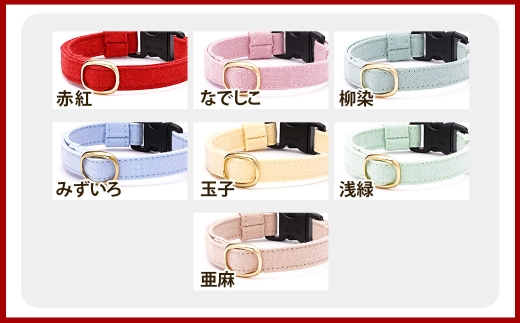 【LLサイズ】ぽぽねこ 猫首輪 MUJIコットンプレーン セイフティバックル・鈴付き・ハゲにくい「共通返礼品」 | 全19色 首輪 ペット ペット用品 ねこ ネコ 茨城県 守谷市