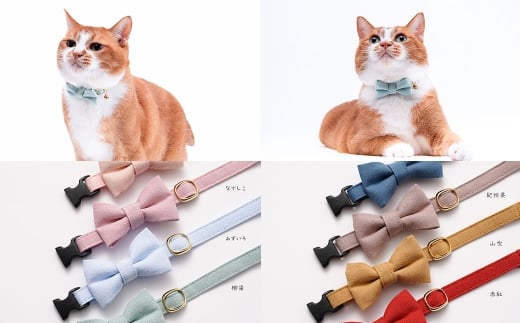 【Sサイズ】ぽぽねこ リボン付き猫首輪 MUJIコットンプレーン セイフティバックル・鈴付き・ハゲにくい「共通返礼品」 | 全19色 首輪 ペット ペット用品 ねこ ネコ 茨城県 守谷市