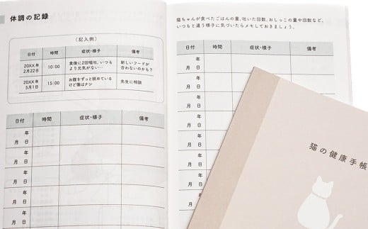ぽぽねこ 猫の健康手帳（獣医師監修・A6サイズ・カバー付き） | 手帳 健康手帳 獣医師監修 専用カバー ペット ペット用品 ねこ ネコ 茨城県 守谷市