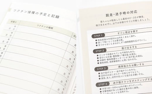 ぽぽねこ 猫の健康手帳（獣医師監修・A6サイズ・カバー付き） | 手帳 健康手帳 獣医師監修 専用カバー ペット ペット用品 ねこ ネコ 茨城県 守谷市