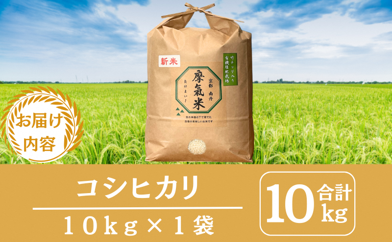 令和7年産新米 有機堆肥栽培米 こしひかり 摩氣米 10kg | お米 米 コメ 精米 白米