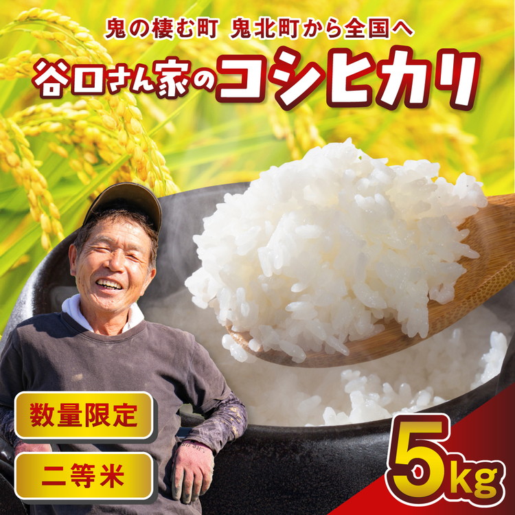 谷口さん家のコシヒカリ 5kg | ご飯