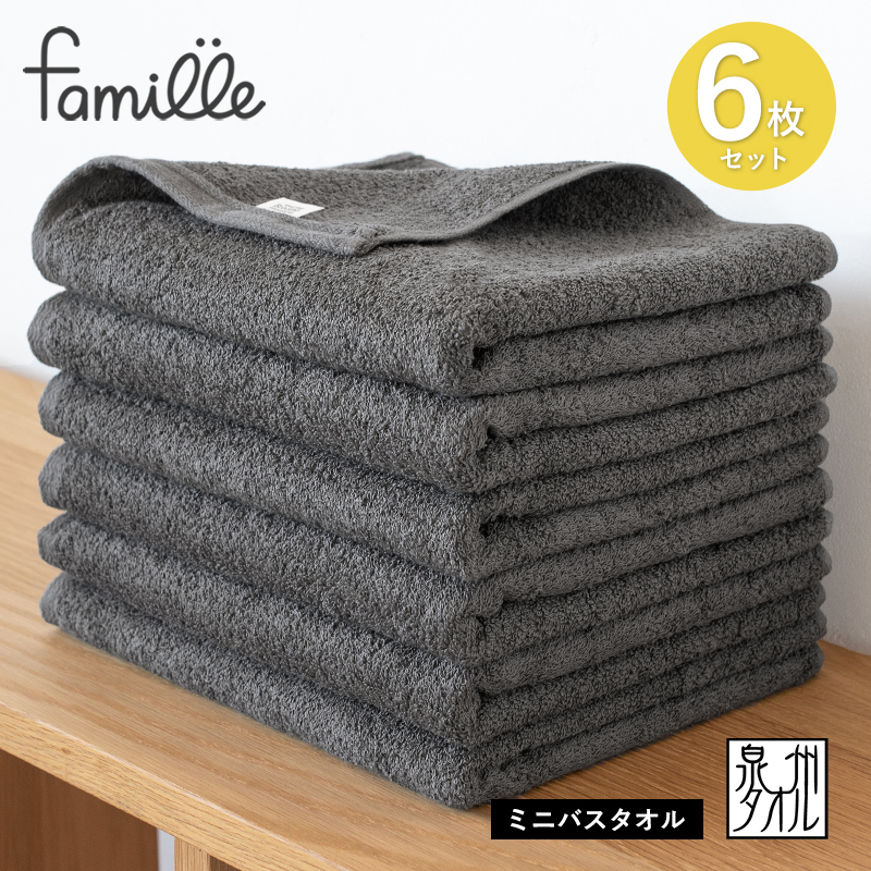 【スピード発送】ファミーユ ミニバスタオル