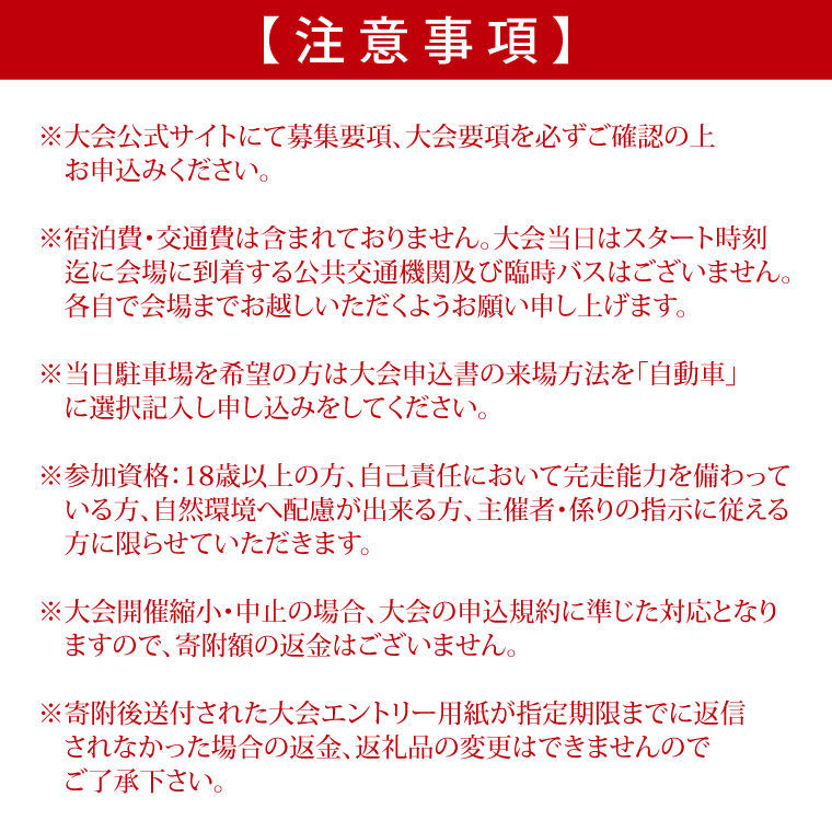 第8回茨城100kウルトラマラソンin鹿行(ROKKO)　大会参加権（1名様）｜マラソン 鹿行 ROKKO 100キロ イベント 参加権 茨城県（CB-12）