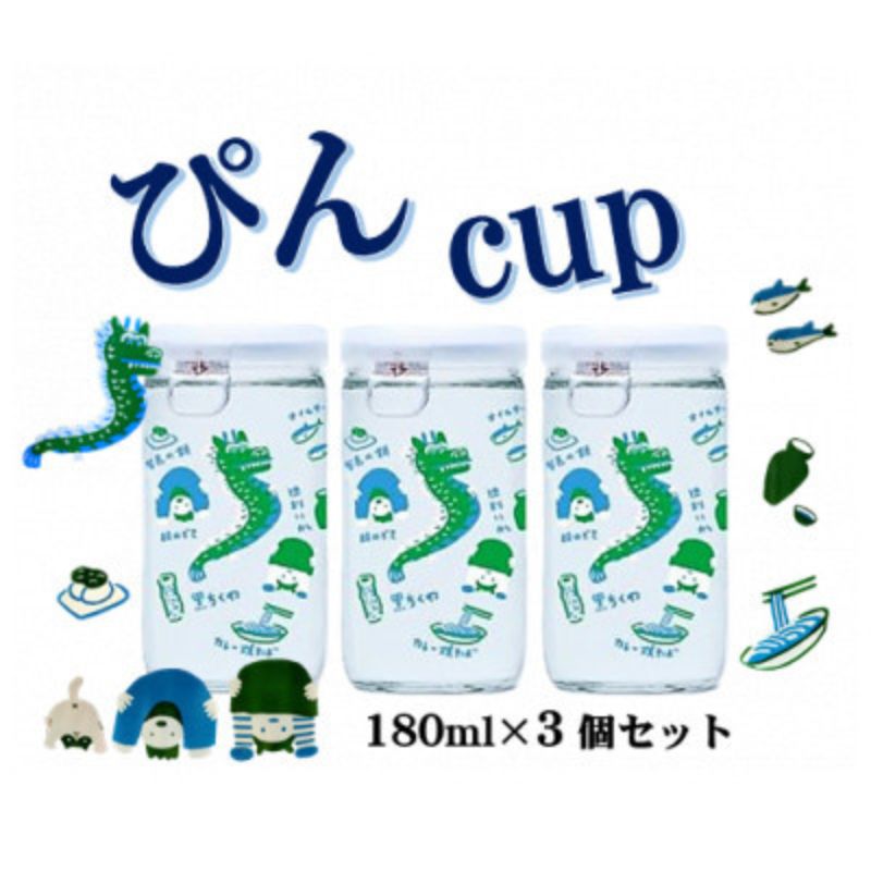 ハクレイ酒造　宮津「ぴん cup」純米酒　180ml×3個セット | お酒 酒 日本酒 カップ 晩酌 ギフト 