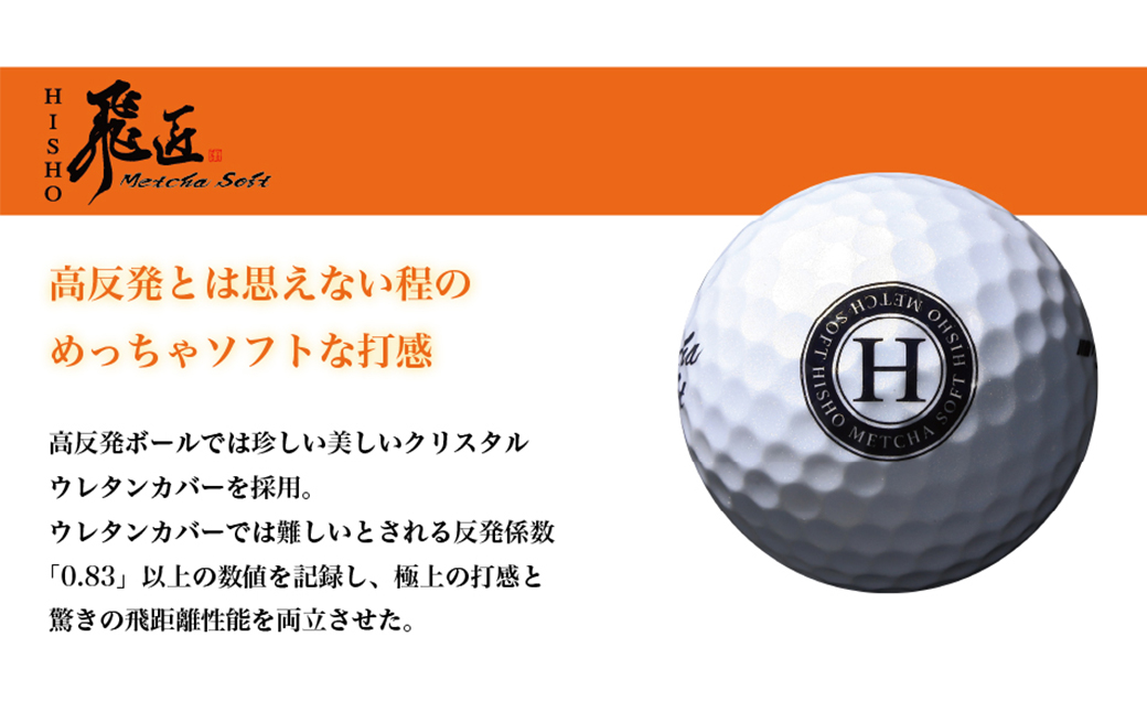 ワークスゴルフ「飛匠めっちゃソフト」イエロー ゴルフボール