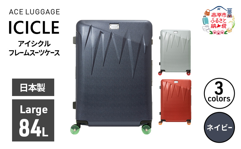 ICICLE フレームスーツケース Large_No.5804477 03(ネイビー) 旅 旅行 キャリー スーツケース かばん バッグ 国産 日本製 機内持ち込み 出張 大型サイズ 北海道 赤平市