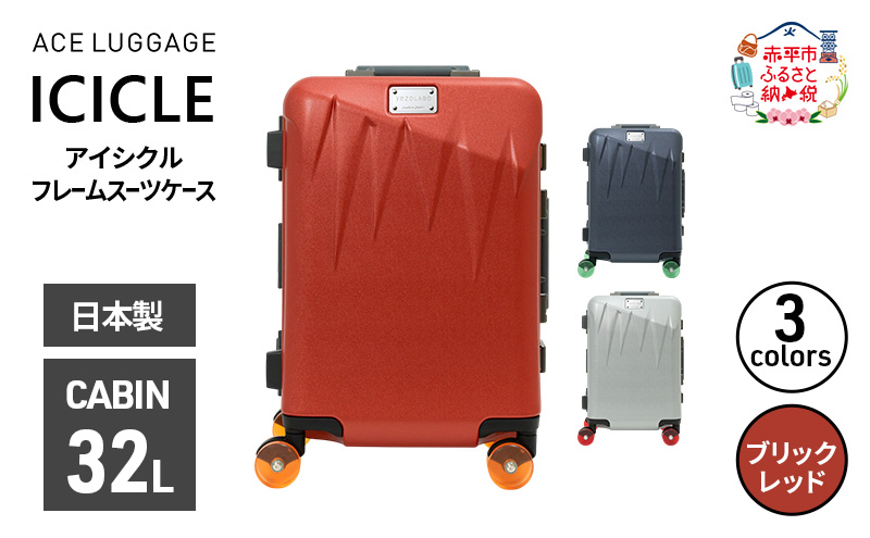 ICICLE フレームスーツケース CABIN_No.5804177 10(ブリックレッド)　旅 旅行 キャリー スーツケース かばん バッグ 国産 日本製 機内持ち込み 日帰り 出張 北海道 赤平市