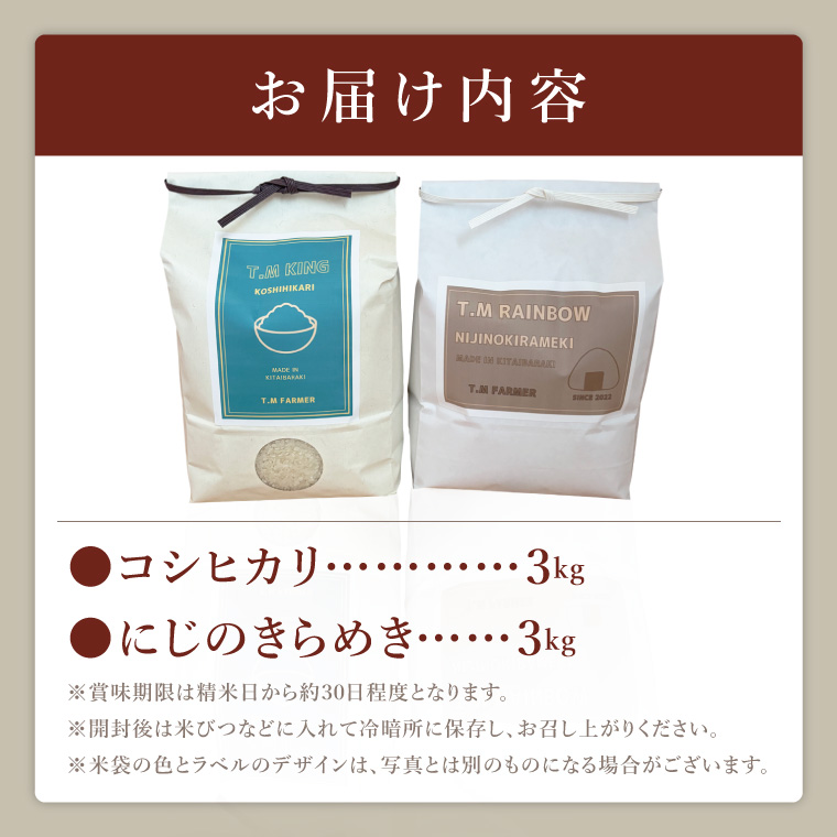 茨城県北茨城市産 お米2種食べ比べセット【お米 米 コメ こめ こしひかり 北茨城市 茨城県】(DE002)
