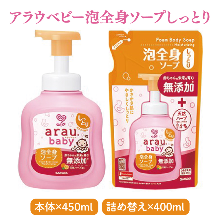 アラウベビー詰め合わせセット【サラヤ SARAYA アラウベビー 詰め合わせ セット 茨城県 北茨城市】(CL071)