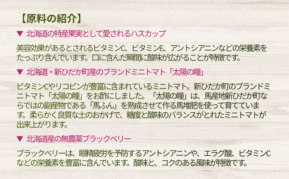 北海道産 ハスカップ ／ トマト＆レモン ／ ブラックベリー 発酵酢 SUNOMO 希釈タイプ 計 1125ml （ 375ml × 3本 ）飲むお酢 果実酢 フルーツ ビネガー
