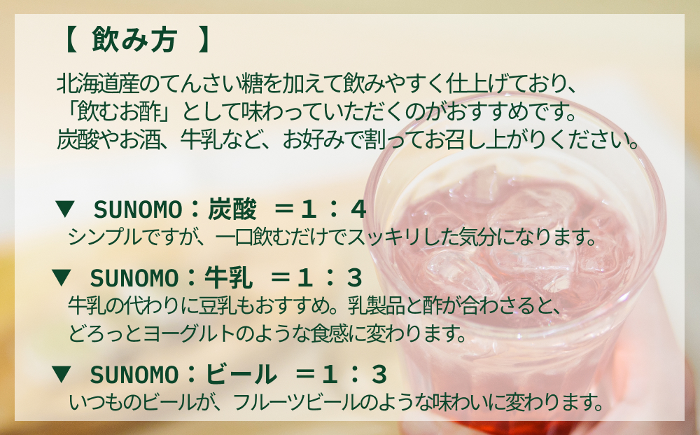 北海道産 ハスカップ ／ トマト＆レモン 発酵酢 SUNOMO 希釈タイプ 計 750ml （ 375ml × 2本 ）　飲むお酢 果実酢 フルーツ ビネガー