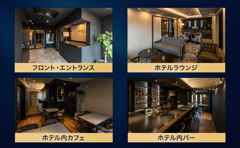 ワンダーズホテル　愛知県日進市　30,000円分利用券　チケット ホテル 宿泊 レストラン バー 旅行 観光 ビジネス 好立地 赤池駅 駅チカ 4室限定