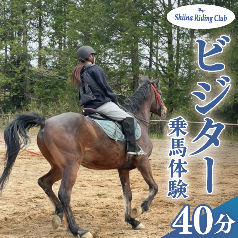 y錧kszShiina Riding Club@rW^[ň40y錧 ks ANeBreB ł ^ ̌ `Pbg nziDA003j