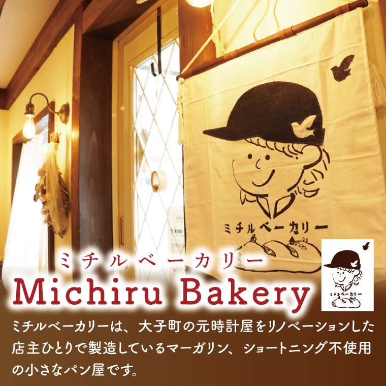 【店主おまかせ】焼き菓子詰め合わせセット≪ミチルベーカリー≫｜茨城県 大子町 手作り お菓子 焼菓子 グラノーラ クッキー サブレ 詰合せ ギフト プレゼント 贈答（CF002）