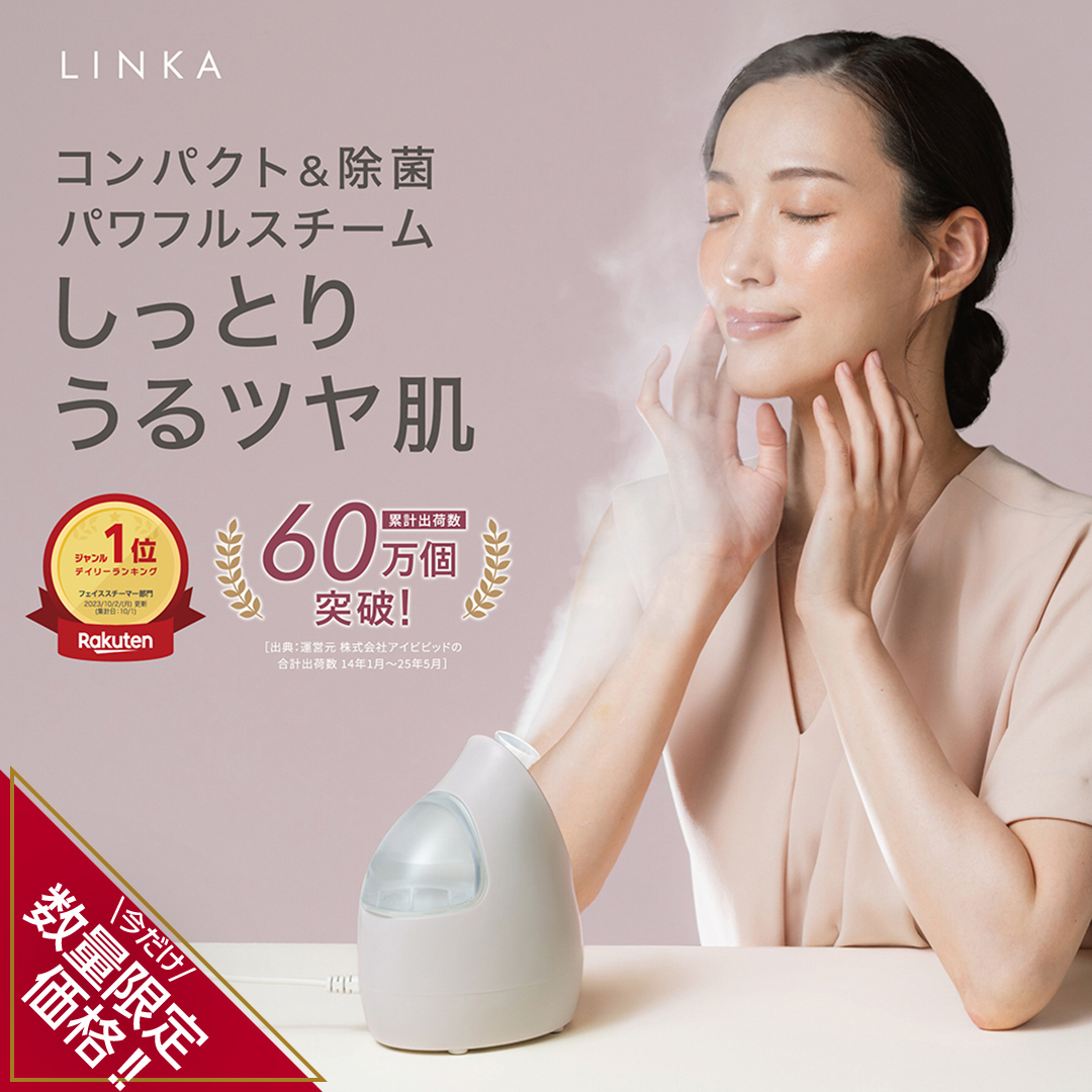 数量限定価格！ ／ LINKA イオン フェイス スチーマー スチーマー 美顔