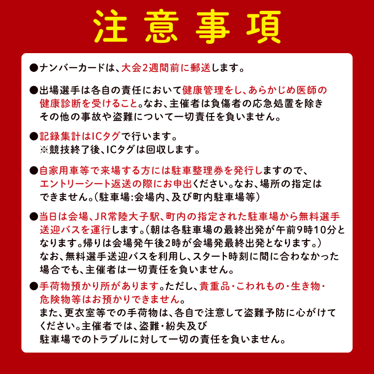 第59回奥久慈湯の里大子マラソン大会 5キロ(高校生以上参加可能)の部 参加権1名分 ※種目を確認のうえ、お申込みください。 （AU003）