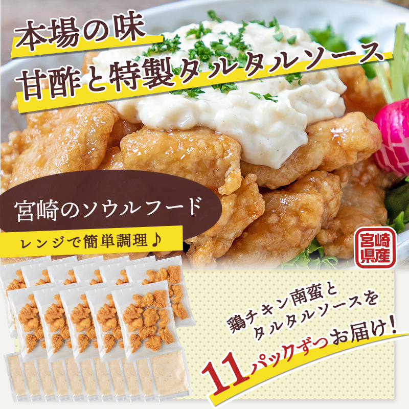 宮崎県都城市のふるさと納税 宮崎県産鶏チキン南蛮3.0kgセット_17-1508