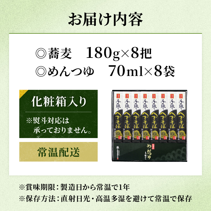 小嶋屋総本店 最高級乾麺魚沼手繰りそば8把つゆ付 麺類 蕎麦 へぎそば めんつゆ そばつゆ 