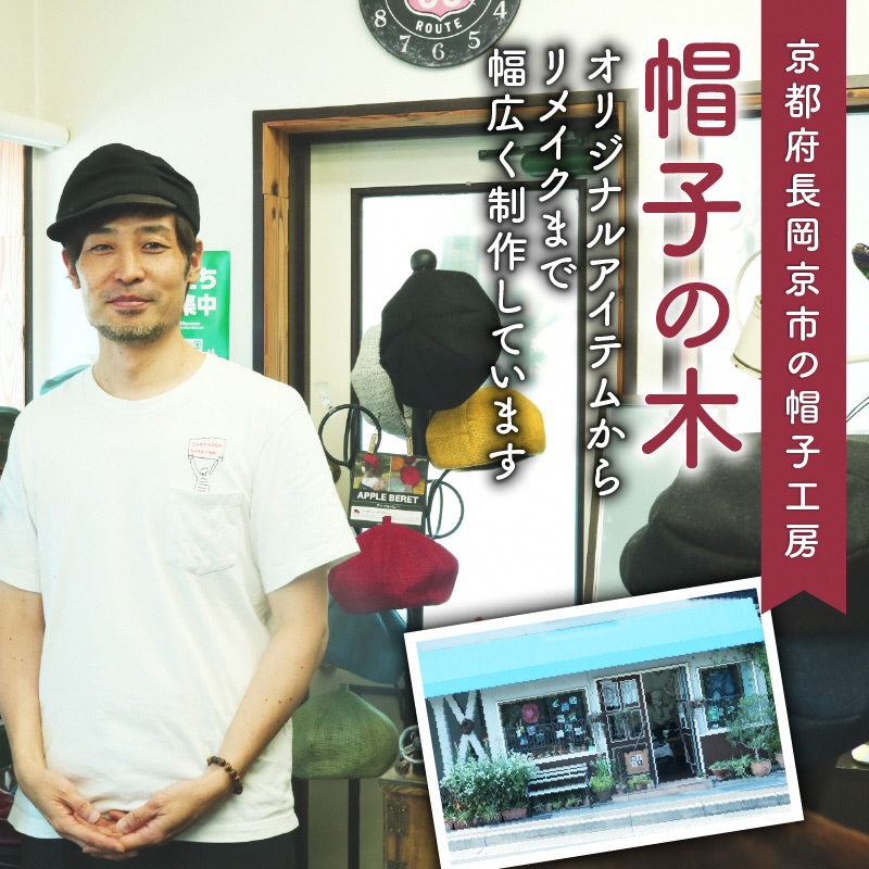 京都府長岡京市のふるさと納税 麻素材 ジェットキャップ(S／M／Lサイズ)｜麻 通気性抜群 涼しい帽子 キャップ カジュアルファッション おしゃれ帽子 [1625-1628]