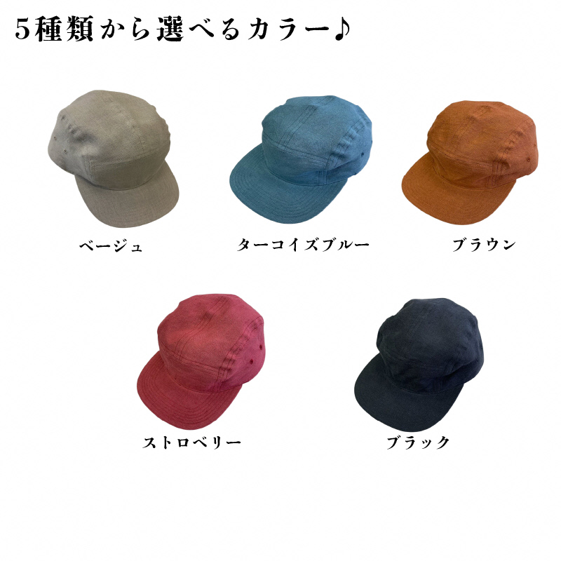 京都府長岡京市のふるさと納税 麻素材 ジェットキャップ(S／M／Lサイズ)｜麻 通気性抜群 涼しい帽子 キャップ カジュアルファッション おしゃれ帽子 [1625-1628]