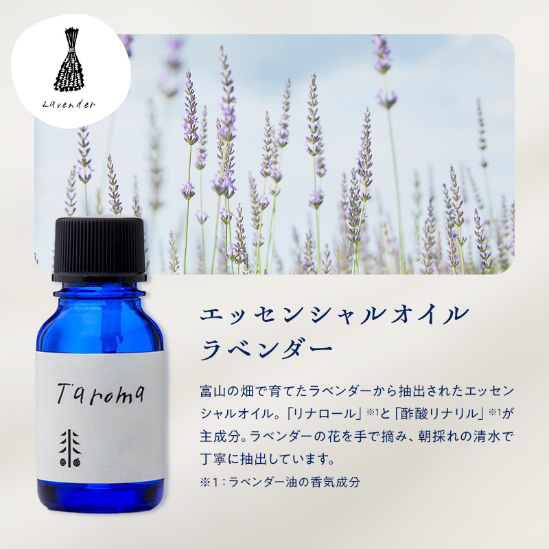 Taroma 立山の恵みの精油 3点セット ( ラベンダー & ゆず & ヒノキ)  エッセンシャルオイル 香り 柚子 ひのき 富山県 立山町 F6T-854
