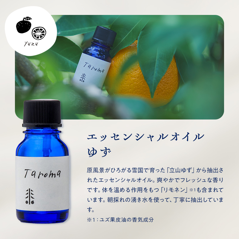 Taroma ゆず フレッシュ 全身ケア 3点 セット エッセンシャルオイル & ボディマッサージオイル & ルームスプレー アロマ 香り 柚子 ユズ 富山県 立山町 F6T-856
