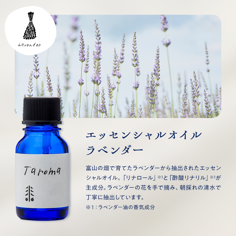 Taroma ラベンダー リラックス全身ケア3点セット ( エッセンシャルオイル & ボディマッサージオイル & ピロースプレー )  マッサージオイル ボディオイル アロマ 香り 癒し リラックス 富山県 立山町 F6T-857
