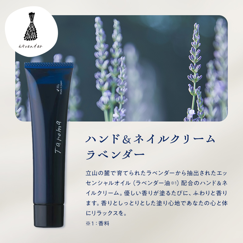 【GIFT BOX】Taroma ハンド & ネイルクリーム 各30g ゆず・ラベンダー セット 香り 癒し リラックス 潤い 富山県 立山町 F6T-863
