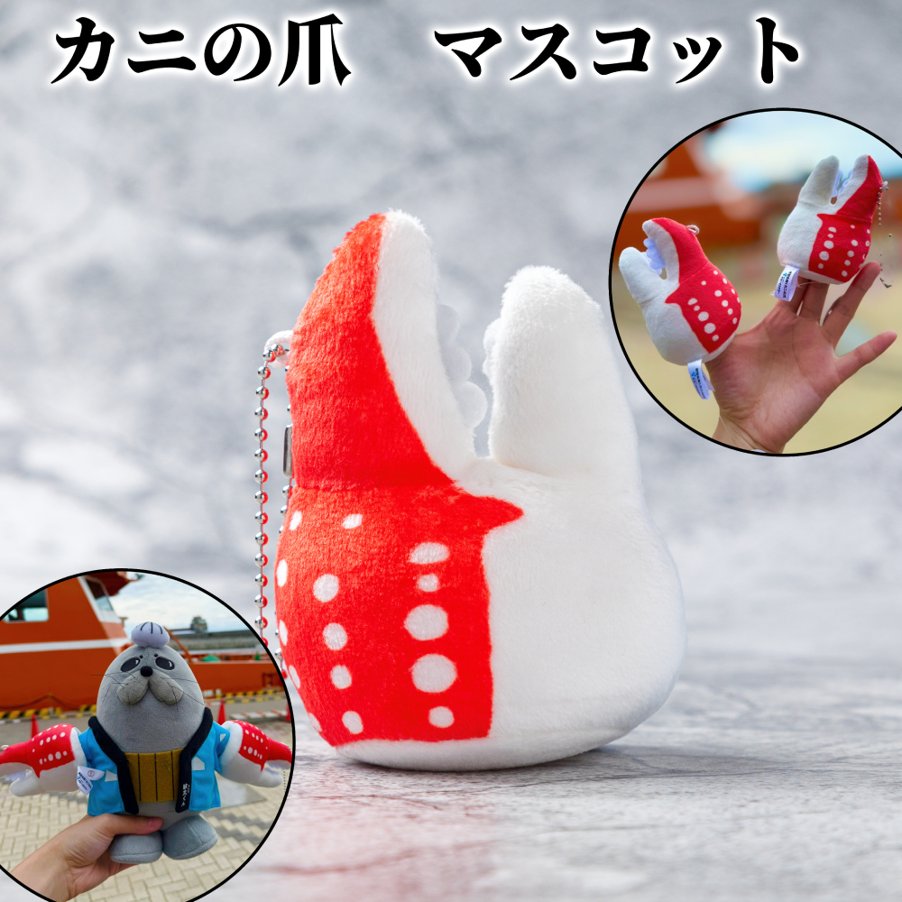 5-11 【年内配送12月15日入金まで】カニの爪 マスコット｜ オリジナル 指人形 ぬいぐるみ ぬい活 ぬい用手袋 ぬい服 ぬい撮り ぬいグッズ 着せ替え 人形 ドール 雑貨 グッズ 小物 おもしろい within2025